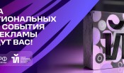 В Екатеринбурге обсудят актуальные стратегии и решения для усиления рекламного рынка в регионах