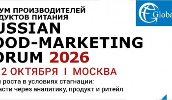 Форум производителей продуктов питания «RUSSIAN FOOD-MARKETING FORUM 2026»